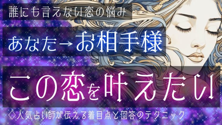 【占い 恋の悩み】占いで恋の悩みを解決する方法！あの人が本当に好きなのはどんなタイプの子？