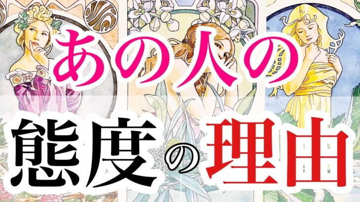 【え？そんな理由？😳】【アゲなし鑑定】相手の気持ち🪄恋愛タロット占い🔮片思い複雑恋愛💫個人鑑定級占い