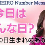 【数秘術】2023年7月10日の数字予報＆今日がお誕生日のあなたへ【占い】