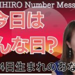 【数秘術】2023年7月14日の数字予報＆今日がお誕生日のあなたへ【占い】