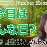 【数秘術】2023年7月18日の数字予報＆今日がお誕生日のあなたへ【占い】