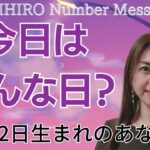 【数秘術】2023年7月22日の数字予報＆今日がお誕生日のあなたへ【占い】