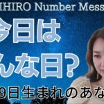 【数秘術】2023年7月29日の数字予報＆今日がお誕生日のあなたへ【占い】