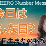 【数秘術】2023年7月3日の数字予報＆今日がお誕生日のあなたへ【占い】