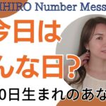 【数秘術】2023年7月30日の数字予報＆今日がお誕生日のあなたへ【占い】