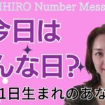 【数秘術】2023年7月31日の数字予報＆今日がお誕生日のあなたへ【占い】