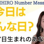 【数秘術】2023年7月7日の数字予報＆今日がお誕生日のあなたへ【占い】