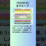 7月20日のデイリー超次元占星術【超次元占星術ダイアリー2024年版（来年版）★ご予約受付→http://sakainichika.jpn.org/post-1625/】