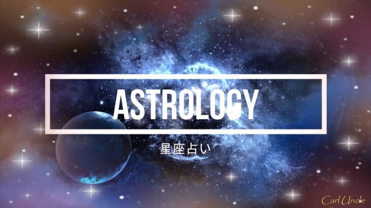 Astrology / 星座占い