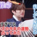 四柱推命でキッズの運勢ガチ占い！『日本語字幕』SKZ Academy #2[SKZ CODE]Ep.28