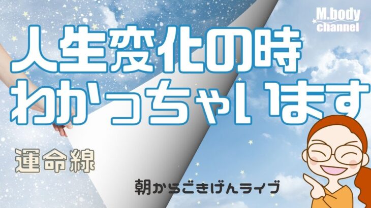 【手相】人生の変化の時期、わかっちゃいます☆運命線☆トゲトゲありますか？☆開運のコツ☆手相占い