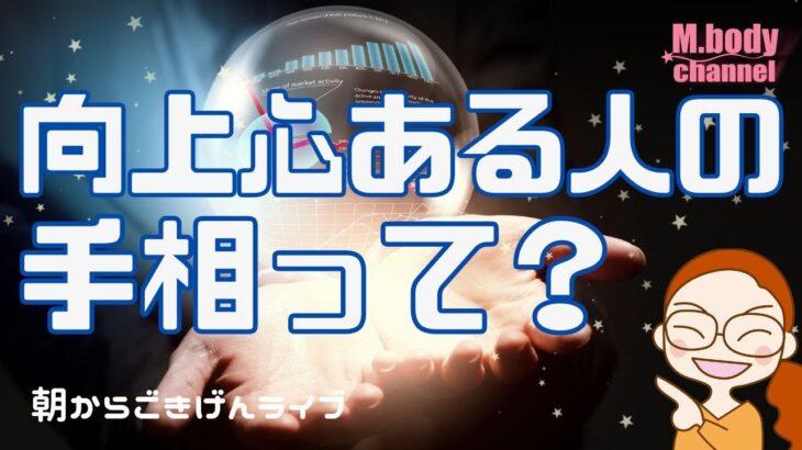 【手相】向上心ある人の手相ってどんなの？☆木星の丘☆あなたは野心・向上心ありますか？☆開運のコツ☆手相占い