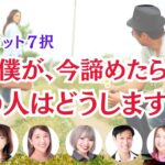 恋愛タロット７択💕 私、僕が、今諦めたら、あの人はどうしますか？