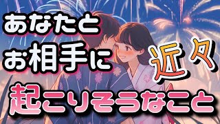 【風向きが変わります🎆】【一部辛口あり】相手の気持ち🍉片思い複雑恋愛タロット占い💜個人鑑定級占い