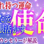 【ホロスコープ 読み方】ホロスコープを使って使命の読み方🌈使命を知ると人生の目的・役割がわかります✨