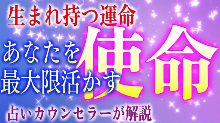 【ホロスコープ 読み方】ホロスコープを使って使命の読み方🌈使命を知ると人生の目的・役割がわかります✨