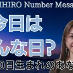 【数秘術】2023年8月10日の数字予報＆今日がお誕生日のあなたへ【占い】