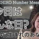 【数秘術】2023年8月14日の数字予報＆今日がお誕生日のあなたへ【占い】