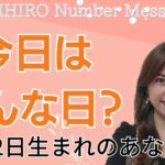 【数秘術】2023年8月2日の数字予報＆今日がお誕生日のあなたへ【占い】