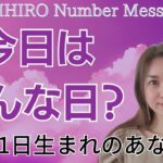 【数秘術】2023年8月21日の数字予報＆今日がお誕生日のあなたへ【占い】