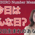 【数秘術】2023年8月22日の数字予報＆今日がお誕生日のあなたへ【占い】