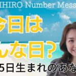 【数秘術】2023年8月25日の数字予報＆今日がお誕生日のあなたへ【占い】