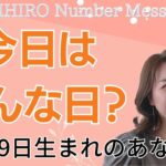 【数秘術】2023年8月29日の数字予報＆今日がお誕生日のあなたへ【占い】