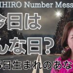 【数秘術】2023年8月5日の数字予報＆今日がお誕生日のあなたへ【占い】