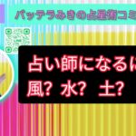 占い師になるには？　海王星  魚座   占い 西洋占星術   6ハウス  2ハウス