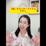 🌈さとえの開運氣学〜幸せを呼ぶ九星気学〜🌈 NO.24 🍀知っておくと得する❣️「さとえのマメ知識」🌟