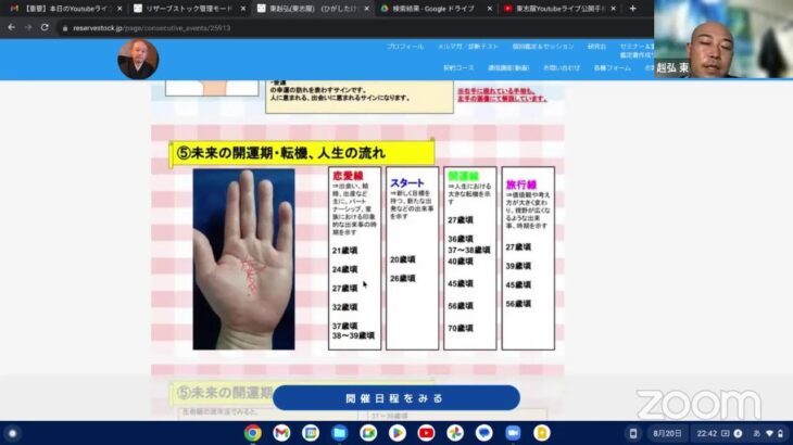 ８/２０(日)東志醒Youtubeライブ手相鑑定