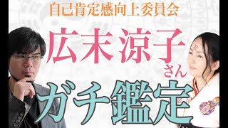 【占い】広末涼子さんを占ったら素晴らしかった