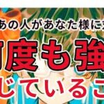 あの人は何度も何度も何度も、あなた様についてこう考えているそうです。