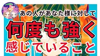 あの人は何度も何度も何度も、あなた様についてこう考えているそうです。