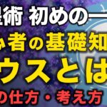 【占星術 ハウス】初心者向け解説🌈占星術のハウスとは？ホロスコープハウスの解説✨【占い 初心者】【占星術のはじめ方】