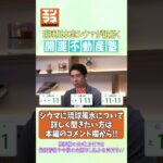 琉球風水志シウマの開運不動産塾。視聴者の皆様からの質問に回答します！第二弾前編。