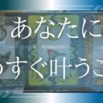 あなたにとってもうすぐ叶うことをリーディング💖タロット🌞🌈