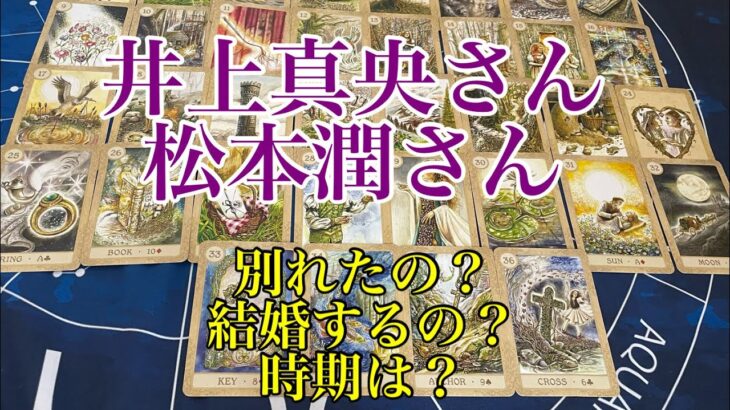 【井上真央】【結婚】【相手】【時期】【リクエスト】