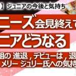 【15回目】ジャニーズ事務所どうなるリクエスト⑮  ジュニアはどうなる全10組、デビューは、進退は、ジャニー メリー ジュリー氏への気持ち【占い】（2023/9/20撮影）