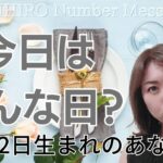 【数秘術】2023年9月22日の数字予報＆今日がお誕生日のあなたへ【占い】