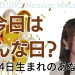 【数秘術】2023年9月24日の数字予報＆今日がお誕生日のあなたへ【占い】