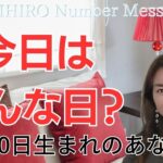 【数秘術】2023年9月30日の数字予報＆今日がお誕生日のあなたへ【占い】