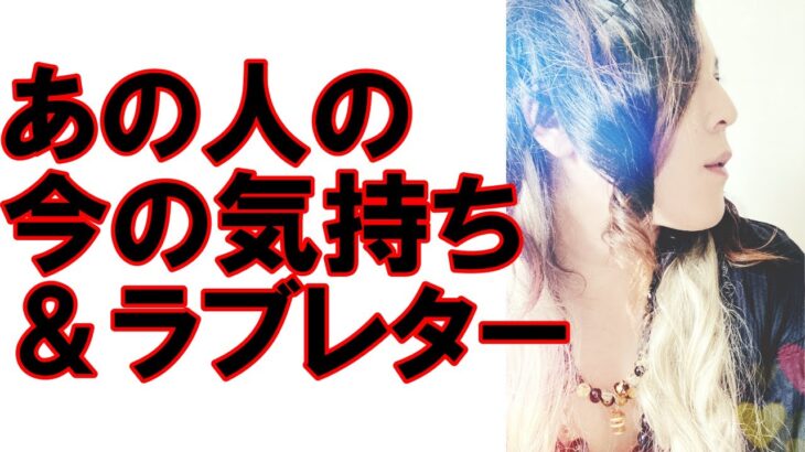 今のお相手さんの気持ち💝代筆ラブレター💌ボールペンで占ってみました🔯【3択 占い 恋愛】