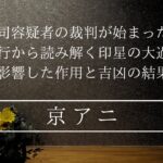 京アニ放火事件の青葉真司容疑者の裁判が始まった