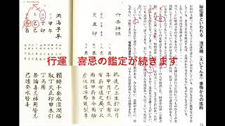 四柱推命　と　奇門遁甲　融合した鑑定ソフトウエア　フォーチュンソフトから新発売。