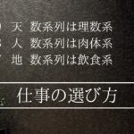 就職・転職で適職に就きたかったらここを読んでから探す！