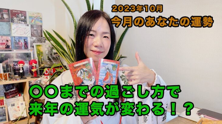 【ライブ配信】ライブ占い （2023年10月のあなたの運勢） ゆずり葉〜紫月の部屋〜Vol.54