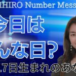 【数秘術】2023年10月17日の数字予報＆今日がお誕生日のあなたへ【占い】