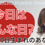 数秘術】2023年10月29日の数字予報＆今日がお誕生日のあなたへ【占い】