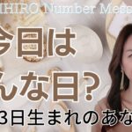 【数秘術】2023年10月3日の数字予報＆今日がお誕生日のあなたへ【占い】